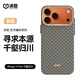 決色【源起東方】適用蘋(píng)果17Pro手機殼凱夫拉磁吸藝術(shù)編織商務(wù)iPhone17pro保護殼男千壑歸川