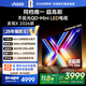 Vidda發(fā)現(xiàn)X 2026款 65英寸 300Hz超高刷 墨晶屏 QD-Mini LED 以舊換新家電國家補貼液晶電視65VX5Q 65英寸