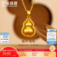 六福珠寶七夕禮物 福滿傳家足金葫蘆黃金吊墜掛墜不含項鏈計價 約5.76克
