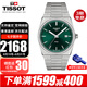 天梭（TISSOT）手表男明星同款PRX超級玩家系列鋼帶石英表男士腕表送男友送老公 T137.410.11.091.00綠盤(pán)鋼帶
