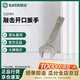 世達（SATA）48607  敲擊開(kāi)口扳手36MM