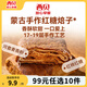 西貝莜面村【99元10件】牛肉餡餅包子紙皮燒麥黃饃饃魚魚兒童早餐雜糧 紅糖焙子120g（1個(gè)）