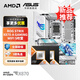 華碩X870/B850主板搭AMD9000系列銳龍9800X3D 9950X3D CPU主板套裝 板U套裝 ROG X870-A GAMING WIFI吹雪S R7 9800X3D散片