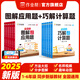 作業(yè)幫2025版小學(xué)數學(xué)母題大全1-6年級全套解題大招必刷題技巧輔導書(shū)144個(gè)經(jīng)典母題760個(gè)變式子題87個(gè)解題大招904個(gè)名師視頻全國通用 圖解應用題+巧解計算題 五年級