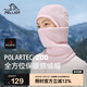 伯希和（Pelliot）滑雪面罩戶外抓絨帽冬季帽子Polartec200騎行防寒164334406粉色