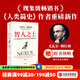 【贈好書(shū)快聽(tīng)】智人之上 從石器時(shí)代到AI時(shí)代的信息網(wǎng)絡(luò )簡(jiǎn)史 尤瓦爾 赫拉利 著(zhù) 人類(lèi)簡(jiǎn)史 未來(lái)簡(jiǎn)史 今日簡(jiǎn)史作者新作 中信出版社圖書(shū)