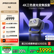 堅果N3純三色激光變焦投影儀家用 4K超高清云臺投影家庭影院臥室 N3