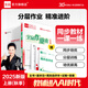 【2025秋上新】全品作業(yè)本 8八年級(jí)上冊(cè)下冊(cè)同步練習(xí)冊(cè) 語文數(shù)學(xué)英語物理生物地理歷史道德必刷題天天練 八上-數(shù)學(xué)【北師版】