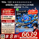 TCL電視 85T7L Pro 85英寸 QD-Mini LED 蝶翼星曜屏 萬象分區(qū) 絢彩XDR2200nits 超薄 國家補(bǔ)貼20% T7K
