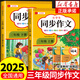 【2025新版】三年級上下冊同步作文人教版小學(xué)作文書(shū)小學(xué)生黃岡優(yōu)秀作文大全3年級范文仿寫(xiě)素材全解語(yǔ)文滿(mǎn)分作文下冊開(kāi)心全程指導 【三年級上冊+下冊】同步作文 小學(xué)三年級