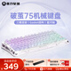 重力星球破繭75家用機械鍵盤(pán)無(wú)線(xiàn)/有線(xiàn)藍牙三模電競游戲鼠標鍵盤(pán)套裝gasket客制化金屬RGB燈光鍵盤(pán)鍵鼠套裝 【K1 LITE經(jīng)典版】 北極光（全透鍵帽）