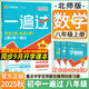 【2025秋新版】初中一遍過(guò)八年級上冊下冊人教版RJ同步練習冊 初二8年級上下冊同步教輔書(shū)練習題天星教育 八上 數學(xué)【北師版】25秋