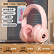 ROBERILLINE德國柏林之聲頭戴式藍牙耳機四六級聽(tīng)力大學(xué)英語(yǔ)考試可插卡電競游戲耳機運動(dòng)耳機通用音樂(lè )節日送禮 【粉色】快充款【4種連接方式+藍牙5.2+超長(cháng)續航】