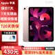 Apple【現(xiàn)貨速發(fā)】蘋果ipad air5 M1芯片平板電腦ipadair5未激活 Air 5 粉色10.9英寸 256GB wifi版