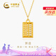 中國黃金（CHINA GOLD）算盤黃金項鏈女士足金吊墜鎖骨鏈七夕情人節(jié)禮物送女朋友老婆生日 足金算盤掛墜+K金鏈 紀(jì)念品