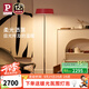 Paulmann P 德國柏曼Achtner落地?zé)舸差^北歐落地?zé)?立式l落地?zé)裟_踏開關(guān) 石榴紅