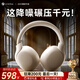 Linklike【100%好評(píng)丨8麥降噪】降噪耳機(jī)頭戴式藍(lán)牙耳機(jī)主動(dòng)降噪不傷耳朵隔音睡眠耳機(jī)專用適配蘋果華為 主動(dòng)降噪 | 哈曼調(diào)音【白金色】 碾壓雙金標(biāo)+設(shè)備雙連+110h超長(zhǎng)續(xù)航