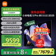 小米電視S Pro Mini LED 85英寸 2025款 3200nits 2880分區 288Hz 以舊換新 家電國家補貼 L85MB-SP