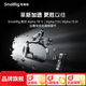 斯莫格（SmallRig）a74兔籠迅鷹快拆適用索尼A7M4 A7S3 A7R5 4全包兔籠拓展框手柄冷靴滑條阿卡手持提相機拍攝影配件 【迅鷹快拆】拓展框（4481）