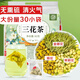 養(yǎng)益君三花茶 30小袋 大份量 金銀花茉莉花菊花茶火去熱清茶