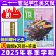 牧狼人【初中版】21世紀英語(yǔ)報二十一世紀學(xué)生英文報2025年-2026年春秋季學(xué)期訂閱/初一初二初三七八九789年級中學(xué)生新聞?dòng)⒄Z(yǔ)報紙英文周報teens少年雜志過(guò)刊K 現貨【初一】25春26-38/4