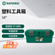 世達(dá)（SATA）塑料工具箱18英寸雙層塑料工具箱 95163 