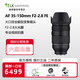 SAMYANG三陽(yáng)三洋AF35-150mm F2-2.8一鏡走天下FE口L卡口全畫幅長(zhǎng)變焦微單鏡頭 AF35-150mmFE卡口 官方標(biāo)配