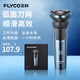 飛科（FLYCO）電動(dòng)剃須刀 全身水洗 干濕雙剃 男士刮胡刀 1小時(shí)快充 生日禮物 父親節禮物 送男友 送老公 送父親 【智能數顯+90分鐘續航】FS901 標配