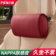 莫蘭迪NAPPA皮汽車(chē)頭枕護頸枕頸椎枕車(chē)用車(chē)內靠枕車(chē)載四季通用高級感 納帕超纖皮 頸枕-波爾多紅
