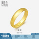 周生生素圈光身面活口泥鰍背黃金戒指 足金開口戒情侶結(jié)婚對戒09141R 4.32克(含工費100元)