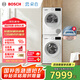 博世（BOSCH）【云朵白1.0】洗烘套裝10KG大容量洗衣機熱泵烘干機152000+252U0A 家電國家補貼20%