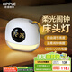 歐普（OPPLE）小夜燈柔光鬧鐘床頭燈拍拍燈充電亮度可調(diào)氛圍燈臥室禮物蒔斕二代