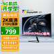 優(yōu)派27英寸2K FastIPS 原生200超210Hz HDR400 硬件低藍(lán)光 500nit(max)高亮 1ms電競(jìng)顯示器VX27G58-2K