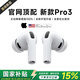 MVKO【搶先發(fā)售丨直營正品pro3頂配降噪版】華強北藍牙耳機適配蘋果airpro3代iphone16/15/入耳式Pods 【直營正品丨AirPro三代深度降噪款】 深度主動降噪+空間音頻+續(xù)航升級