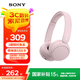 索尼（SONY）WH-CH520 頭戴式耳機 無(wú)線(xiàn)藍牙耳機 手機電腦筆記本游戲網(wǎng)課耳麥 情人節禮物送男友女友 粉色
