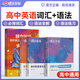 蝶變學園蝶變單詞高中3500詞必背詞匯 2026新高考英語詞匯亂序版 高中英語語法全解與訓練 滿分作文與讀后續(xù) 閱讀完型填空寫專項訓練 高一高二高三高考必背詞匯默寫本 全國通用 【4本】高中詞匯+默寫