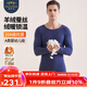 蒙羊王10A抗菌男士保暖內(nèi)衣套裝男無(wú)痕發(fā)熱羊絨蠶絲冬季加厚秋衣秋褲男 午夜藍(lán) L