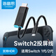 海備思Switch2投屏線(xiàn)便攜底座NS二代同屏線(xiàn)Type-C轉HDMI高清4K60Hz轉換器HDR掌機充電轉接線(xiàn)連接電視配件 適用Switch2/1代【4K/60Hz】黑色