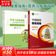 【新華書店2025正版】中國(guó)居民膳食指南2022新版 中國(guó)營(yíng)養(yǎng)學(xué)會(huì)編著 健康管理師公共科學(xué)減肥食譜營(yíng)養(yǎng)師科學(xué)全書人民衛(wèi)生出版社 中國(guó)居民膳食指南+營(yíng)養(yǎng)與疾病預(yù)防