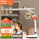 歐司朗（OSRAM）國AA級臺燈護眼學(xué)習(xí)全光譜學(xué)生閱讀燈類太陽光兒童臥室防藍光XL02