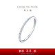 周大福RINGISM 排鉆 18K金鑲鉆石戒指/鉆戒/求婚戒指 12號 U182217七夕