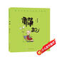 蔡志忠給孩子的國學(xué)漫畫(huà)：禪說(shuō)