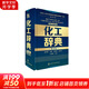 【正版包郵】化工辭典 第五版化學(xué)工業(yè)出版社9787122168894 圖書(shū)