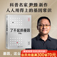 【官方直營】了不起的基因 俞敏洪推薦 尹燁新作 華大集團(tuán) 基因 這么講我就懂了  人類的秘密都寫在基因里  了解基因就是了解我們自己  果麥出品  閱讀狂歡節(jié)