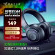 雷蛇（Razer） 北海巨妖耳機 頭戴式7.1虛擬環(huán)繞帶麥話(huà)筒電競游戲耳麥電腦吃雞降噪 標準版升級新款X(7.1虛擬環(huán)繞聲)