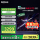 小米（MI）REDMI電視X75 2025款節(jié)能版 75英寸 288Hz高刷 4GB+64GB 小米澎湃OS 一級(jí)能效 國(guó)家補(bǔ)貼 L75RB-RXE