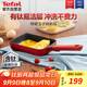 特福（Tefal）玉子燒鍋厚蛋燒煎鍋方形平底鍋不粘鍋煎蛋鍋早餐鍋佳溫紅心