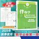 2025秋海淀名師伴你學(xué)學(xué)練測同步學(xué)習手冊高中語(yǔ)文數學(xué)必修第一冊數學(xué)選擇性必修第一冊 語(yǔ)文數學(xué)英語(yǔ)物理化學(xué)思想政治地理生物歷史 2025秋數學(xué)必修第一冊