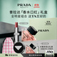 普拉達（PRADA）【雙十一提前購】口紅香水禮盒（唇膏B107+我本莫測50ml）禮物