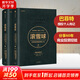 【正版包郵】滾雪球.巴菲特和他的財富人生.暢銷版（上下冊）/長贏投資系列新版套裝 艾麗斯·施羅德 著 中信出版社 新華書店旗艦店圖書書籍